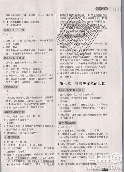 云南美術(shù)出版社2019庖丁閱讀小學(xué)語文閱讀巔峰訓(xùn)練3年級文體版參考答案