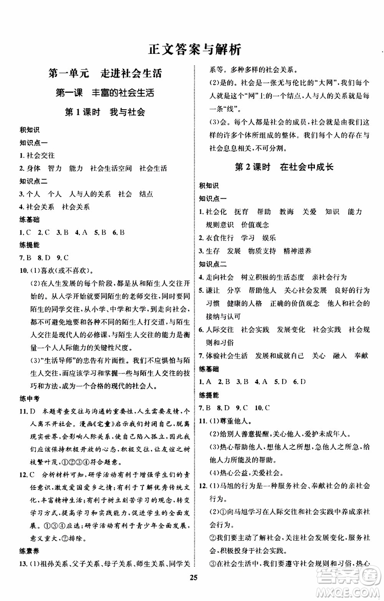 道德與法治2019年初中同步學考優(yōu)化設計八年級上冊RJ人教版參考答案