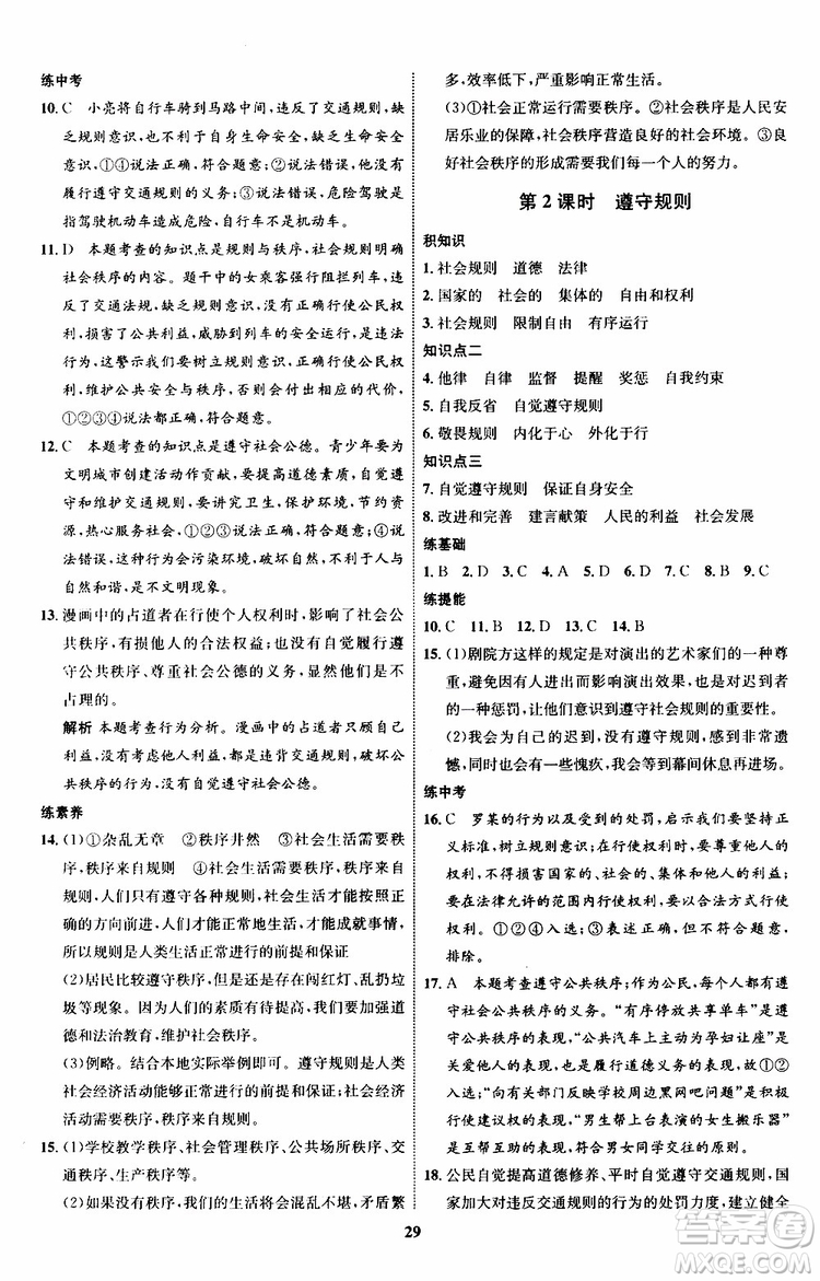 道德與法治2019年初中同步學考優(yōu)化設計八年級上冊RJ人教版參考答案