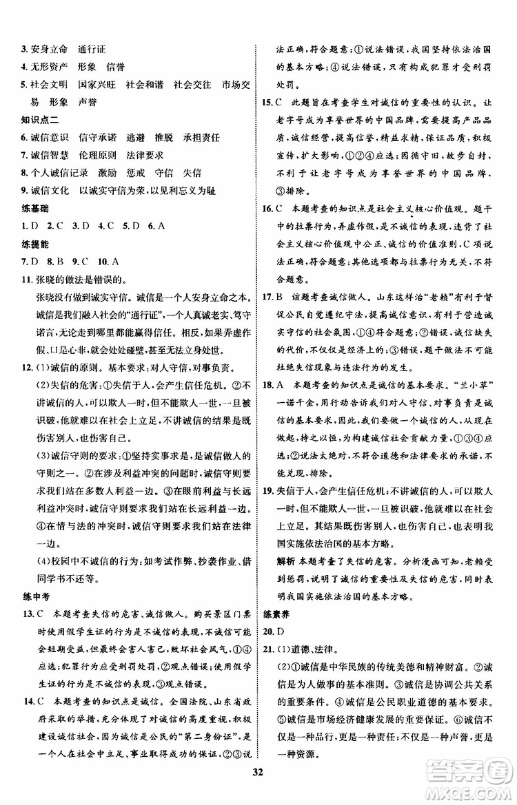 道德與法治2019年初中同步學考優(yōu)化設計八年級上冊RJ人教版參考答案