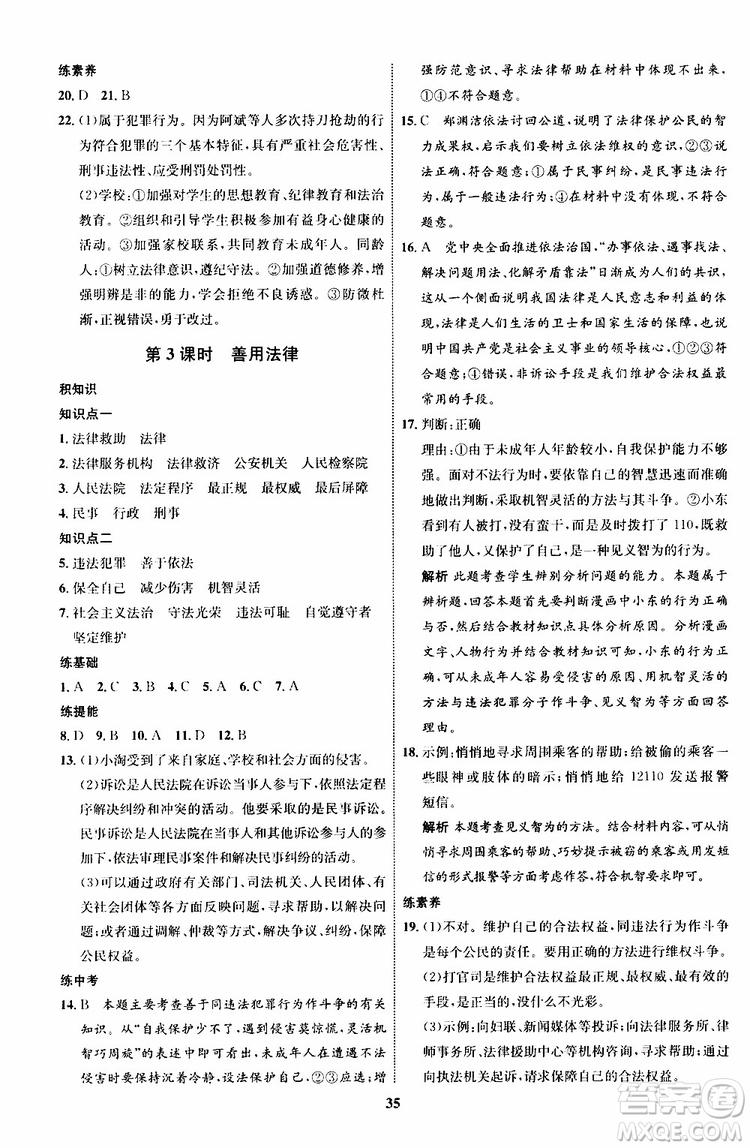 道德與法治2019年初中同步學考優(yōu)化設計八年級上冊RJ人教版參考答案