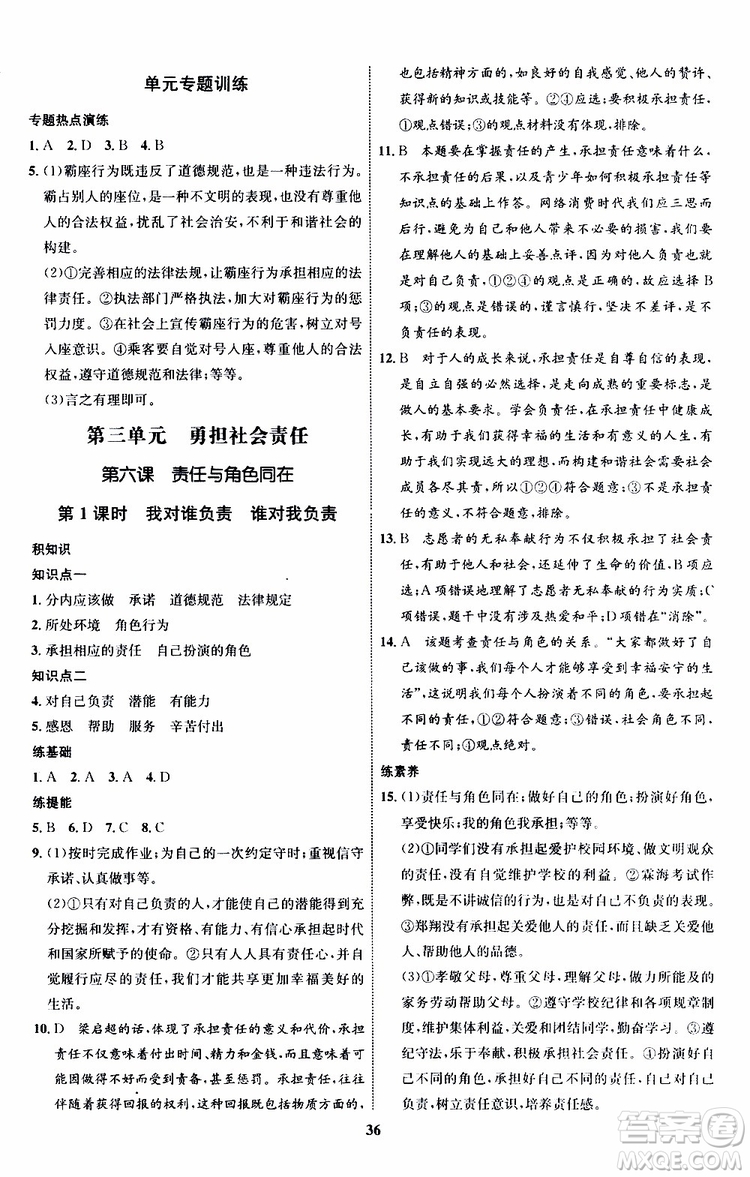 道德與法治2019年初中同步學考優(yōu)化設計八年級上冊RJ人教版參考答案