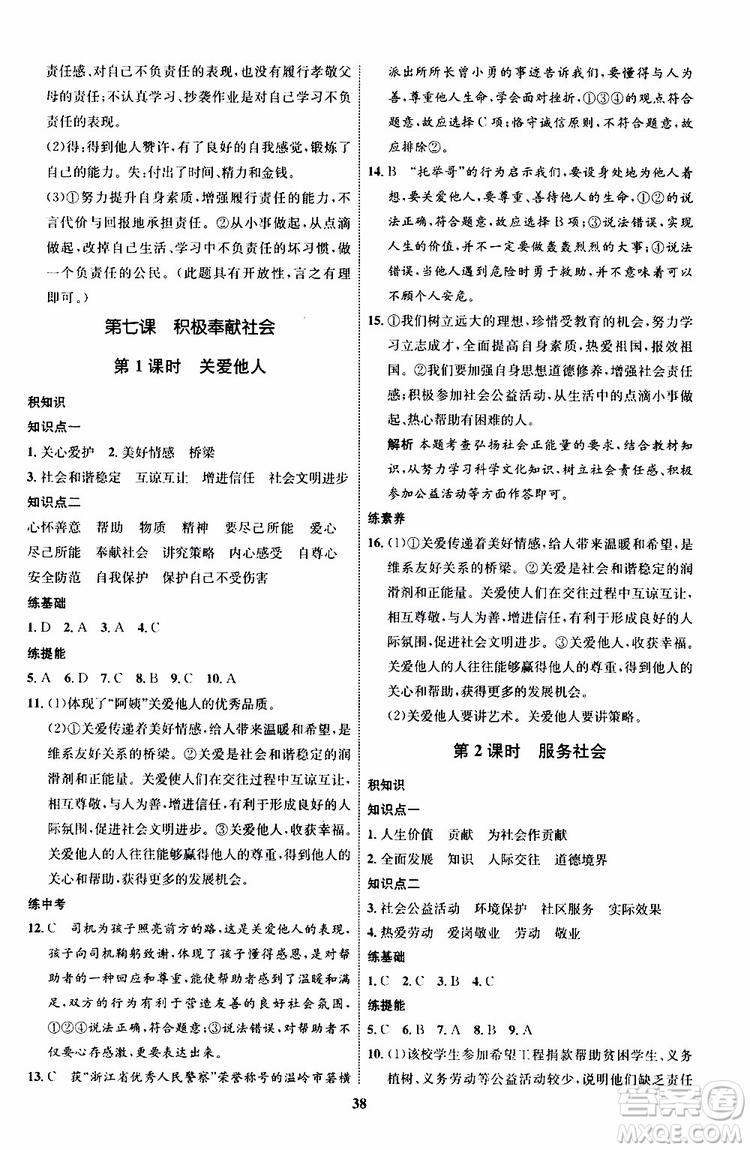 道德與法治2019年初中同步學考優(yōu)化設計八年級上冊RJ人教版參考答案