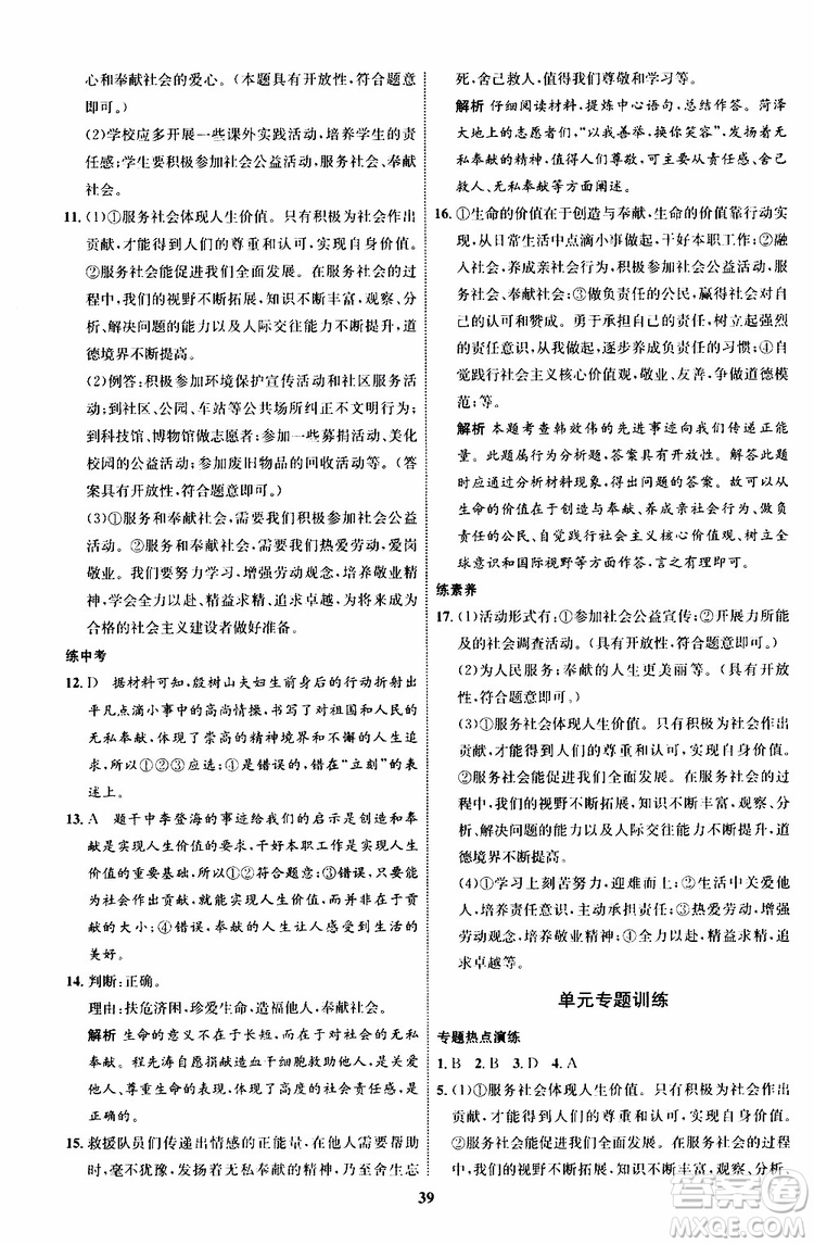 道德與法治2019年初中同步學考優(yōu)化設計八年級上冊RJ人教版參考答案
