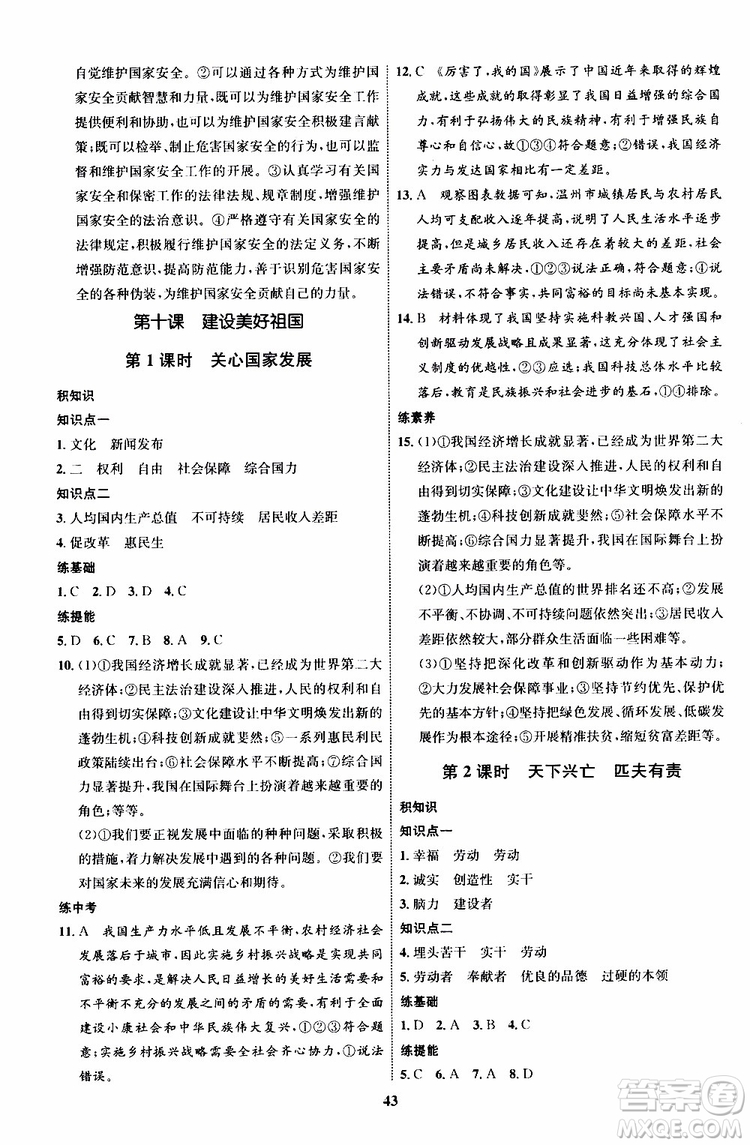 道德與法治2019年初中同步學考優(yōu)化設計八年級上冊RJ人教版參考答案