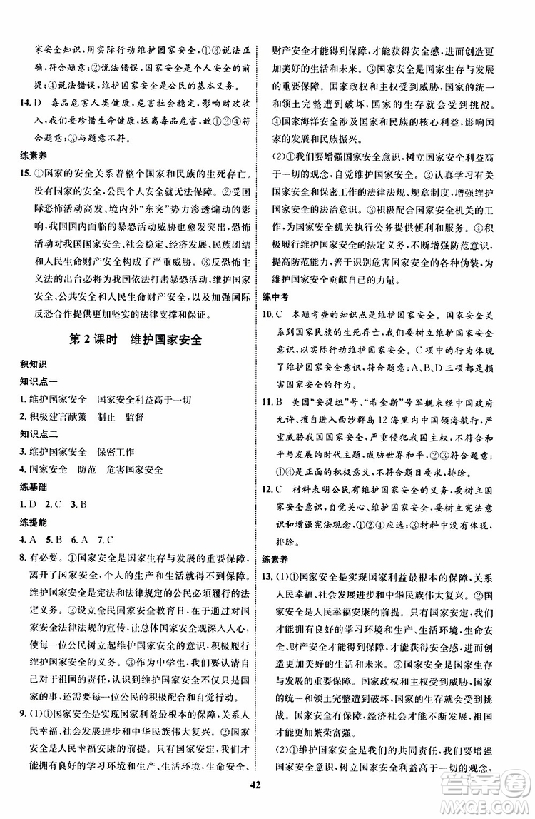 道德與法治2019年初中同步學考優(yōu)化設計八年級上冊RJ人教版參考答案
