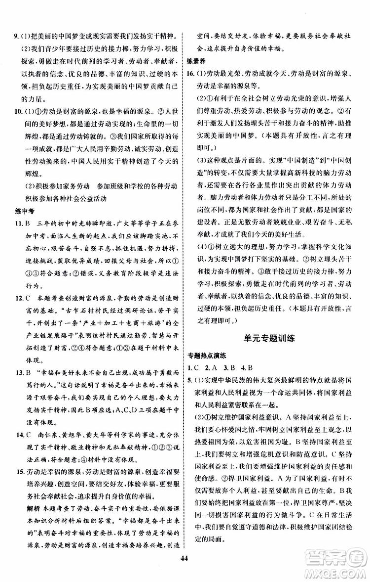 道德與法治2019年初中同步學考優(yōu)化設計八年級上冊RJ人教版參考答案
