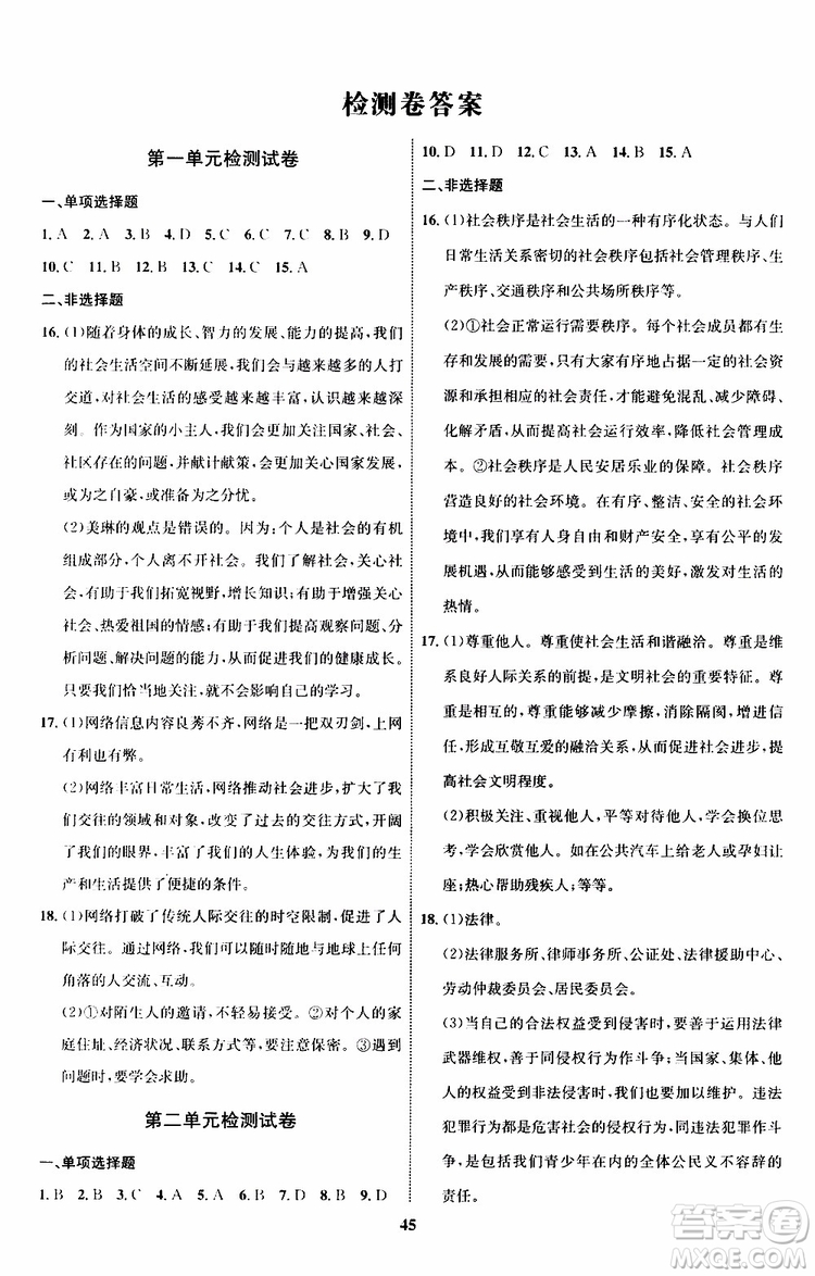 道德與法治2019年初中同步學考優(yōu)化設計八年級上冊RJ人教版參考答案