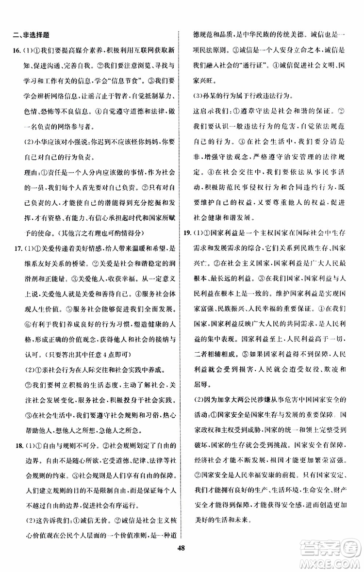 道德與法治2019年初中同步學考優(yōu)化設計八年級上冊RJ人教版參考答案
