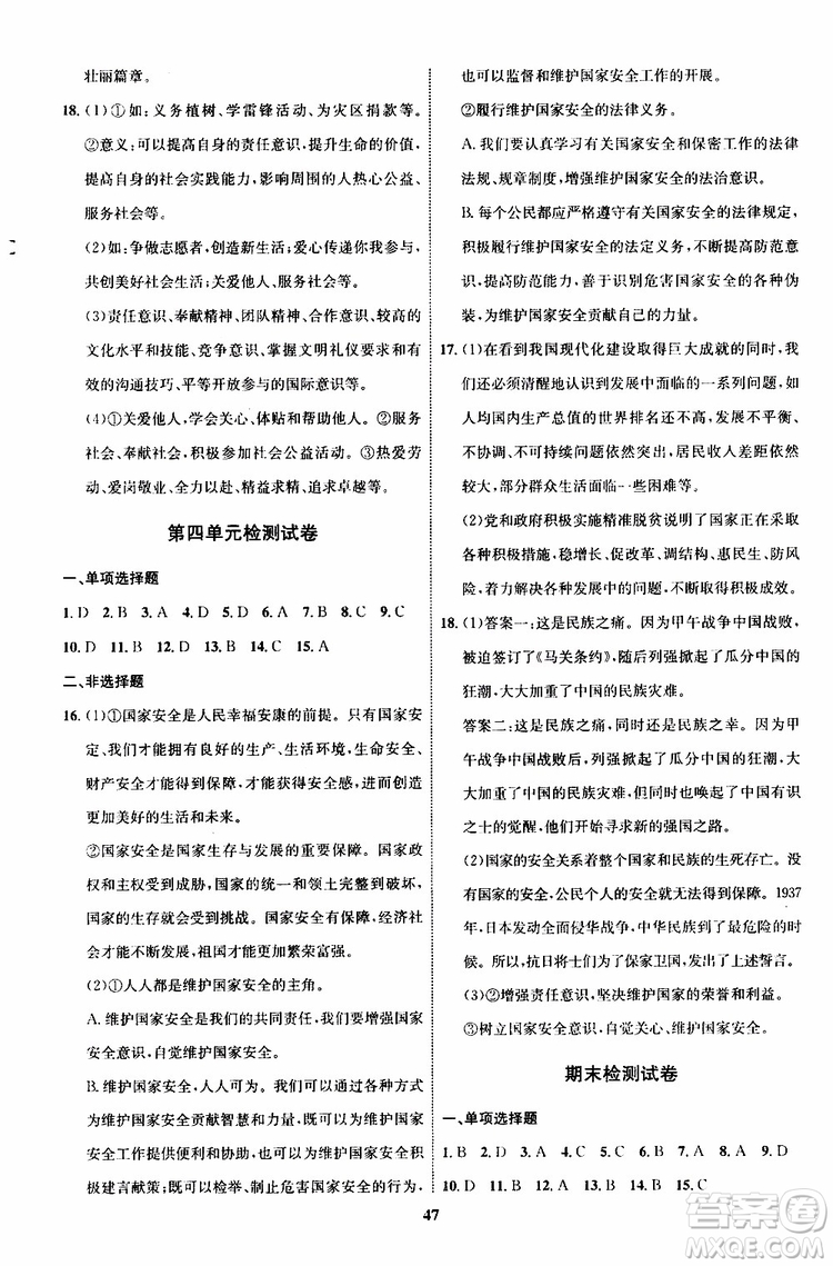 道德與法治2019年初中同步學考優(yōu)化設計八年級上冊RJ人教版參考答案