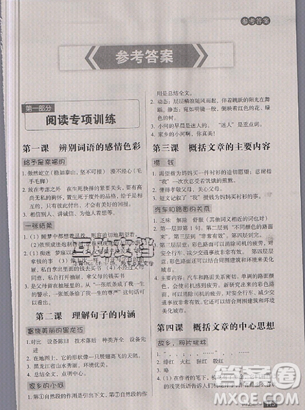 云南美術(shù)出版社2019庖丁閱讀小學(xué)語(yǔ)文閱讀巔峰訓(xùn)練5年級(jí)文體版參考答案