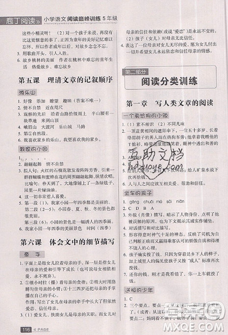 云南美術(shù)出版社2019庖丁閱讀小學(xué)語(yǔ)文閱讀巔峰訓(xùn)練5年級(jí)文體版參考答案