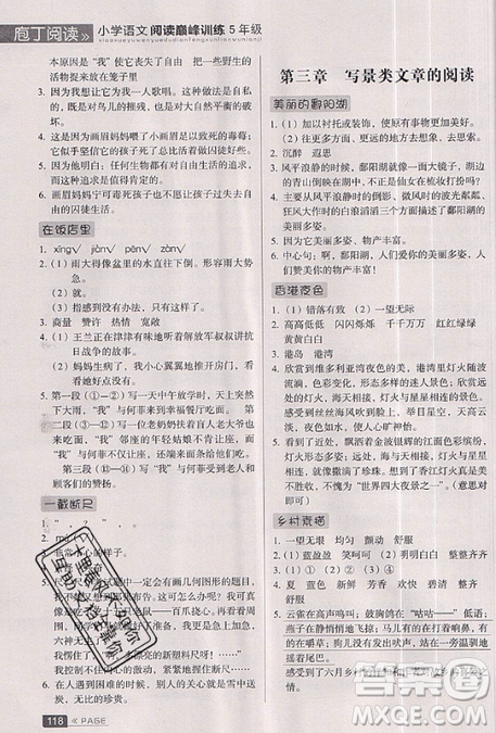 云南美術(shù)出版社2019庖丁閱讀小學(xué)語(yǔ)文閱讀巔峰訓(xùn)練5年級(jí)文體版參考答案