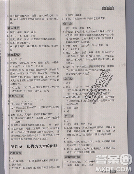云南美術(shù)出版社2019庖丁閱讀小學(xué)語(yǔ)文閱讀巔峰訓(xùn)練5年級(jí)文體版參考答案