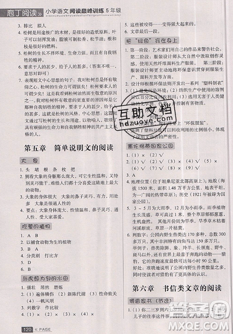 云南美術(shù)出版社2019庖丁閱讀小學(xué)語(yǔ)文閱讀巔峰訓(xùn)練5年級(jí)文體版參考答案