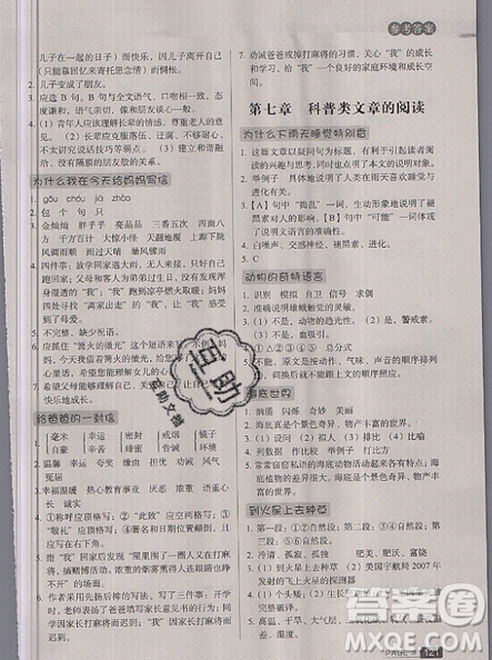 云南美術(shù)出版社2019庖丁閱讀小學(xué)語(yǔ)文閱讀巔峰訓(xùn)練5年級(jí)文體版參考答案