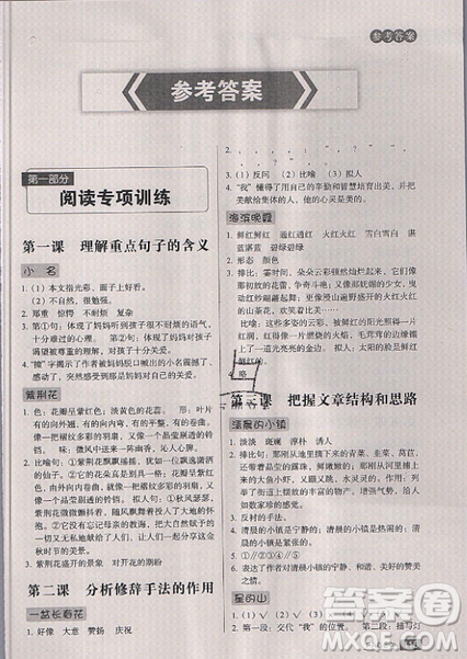 云南美術(shù)出版社2019庖丁閱讀小學(xué)語文閱讀巔峰訓(xùn)練6年級文體版參考答案