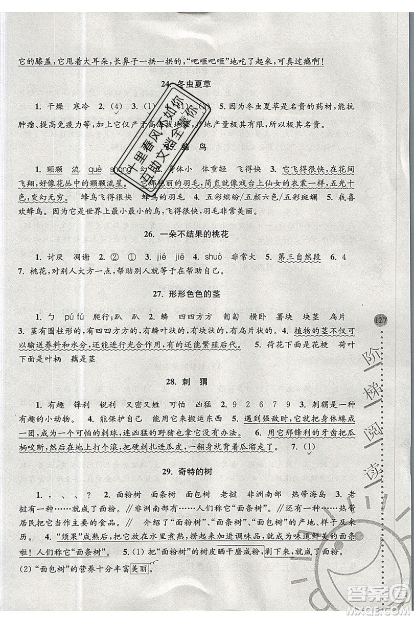 俞老師教閱讀2019年新課標(biāo)階梯閱讀訓(xùn)練三年級上冊語文第5版答案