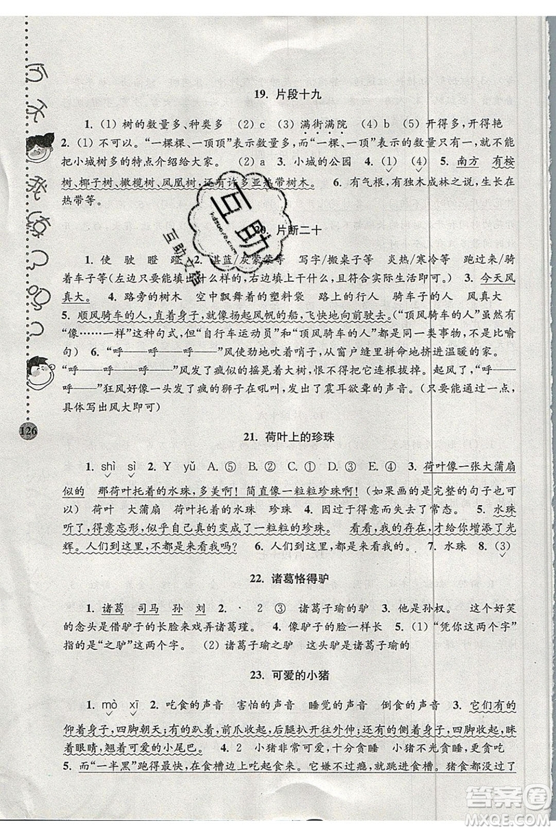 俞老師教閱讀2019年新課標(biāo)階梯閱讀訓(xùn)練三年級上冊語文第5版答案