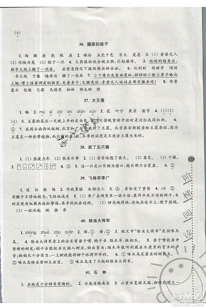 俞老師教閱讀2019年新課標(biāo)階梯閱讀訓(xùn)練三年級上冊語文第5版答案
