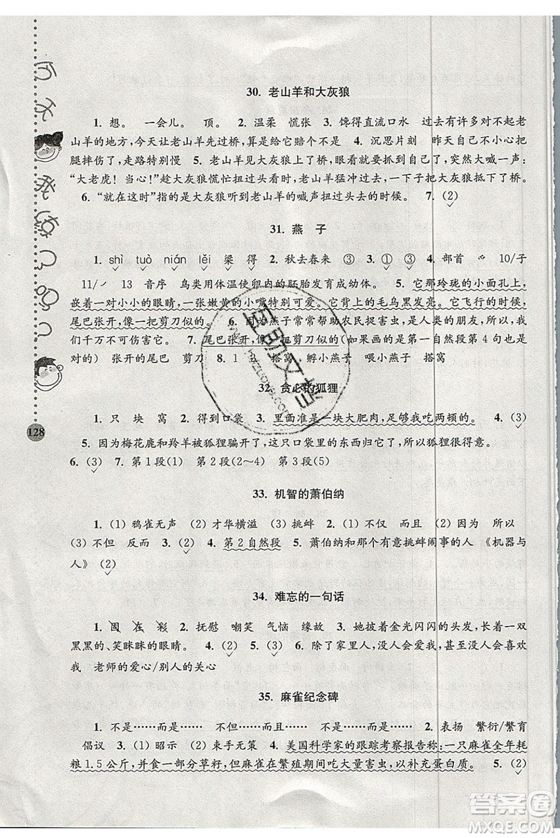 俞老師教閱讀2019年新課標(biāo)階梯閱讀訓(xùn)練三年級上冊語文第5版答案