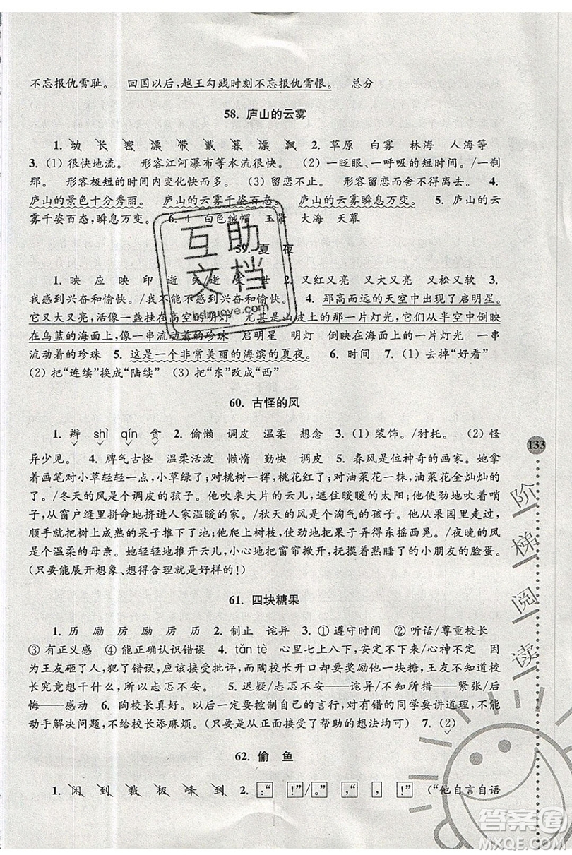 俞老師教閱讀2019年新課標(biāo)階梯閱讀訓(xùn)練三年級上冊語文第5版答案