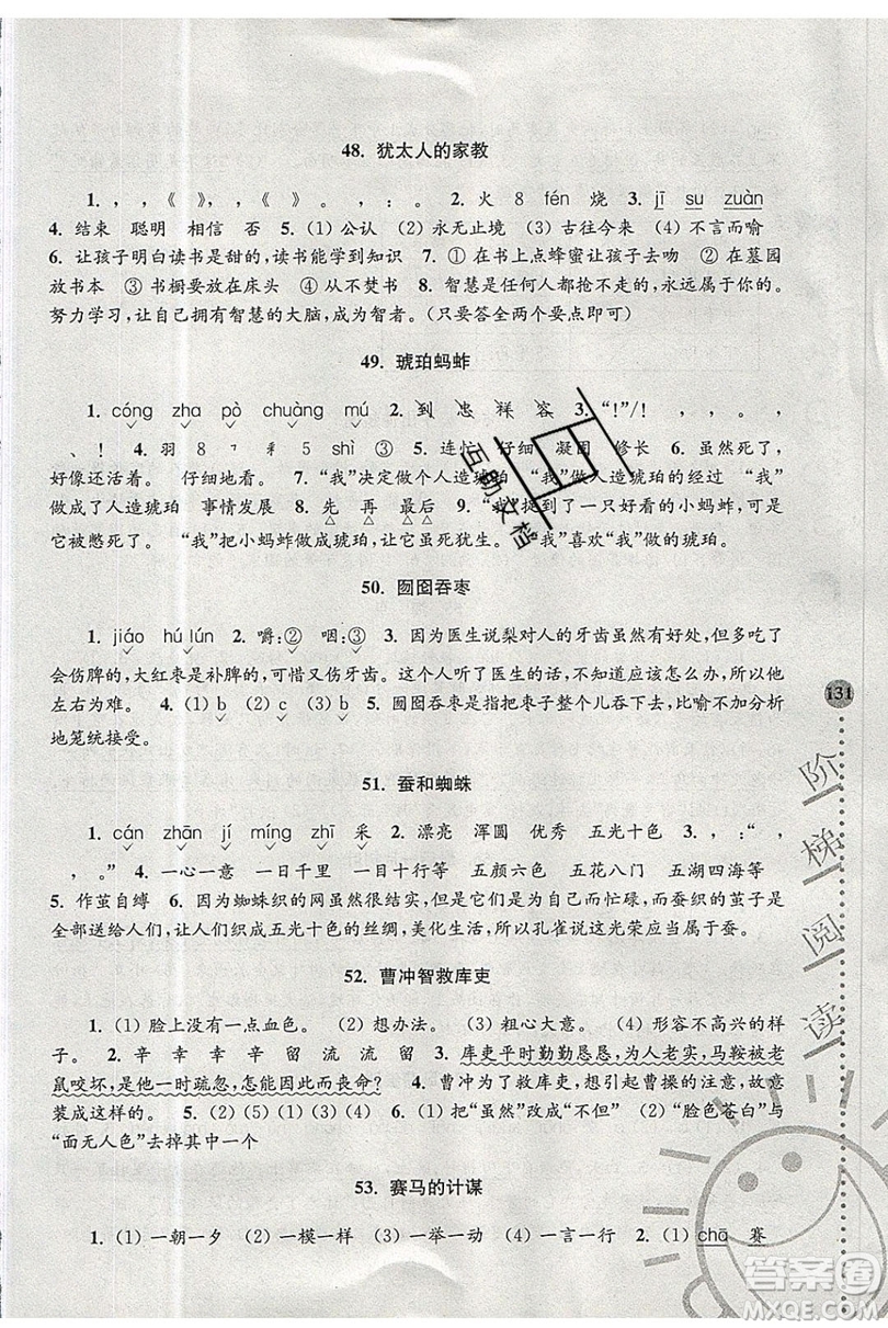 俞老師教閱讀2019年新課標(biāo)階梯閱讀訓(xùn)練三年級上冊語文第5版答案