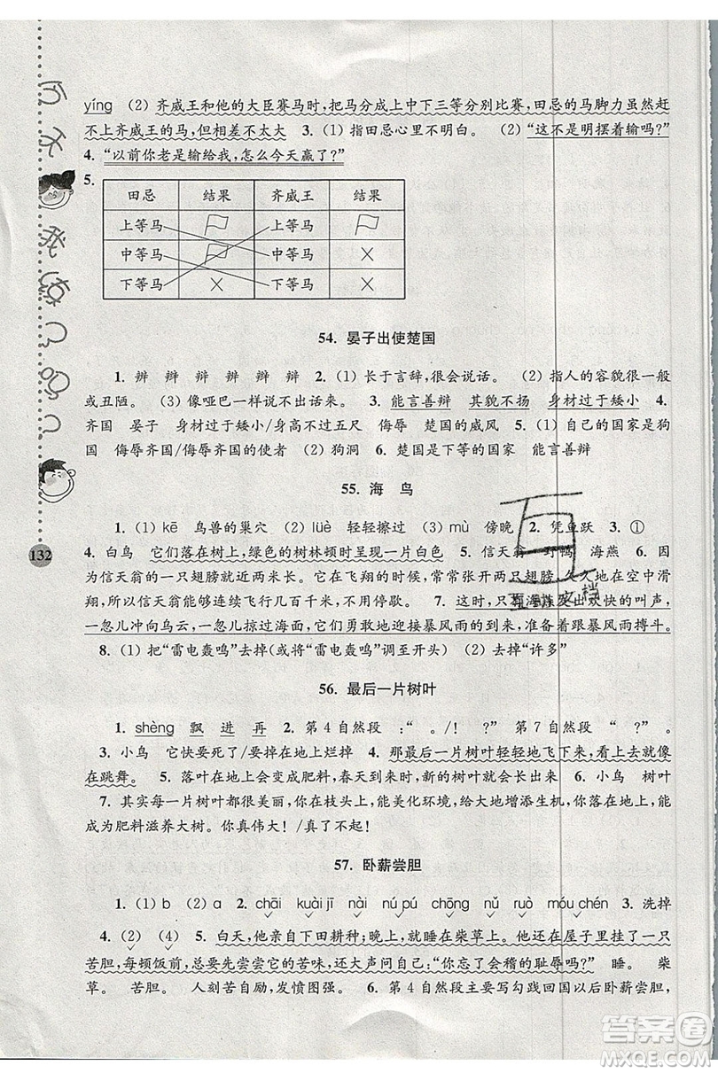 俞老師教閱讀2019年新課標(biāo)階梯閱讀訓(xùn)練三年級上冊語文第5版答案