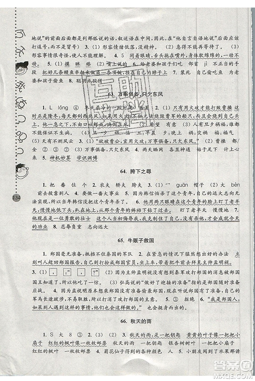 俞老師教閱讀2019年新課標(biāo)階梯閱讀訓(xùn)練三年級上冊語文第5版答案