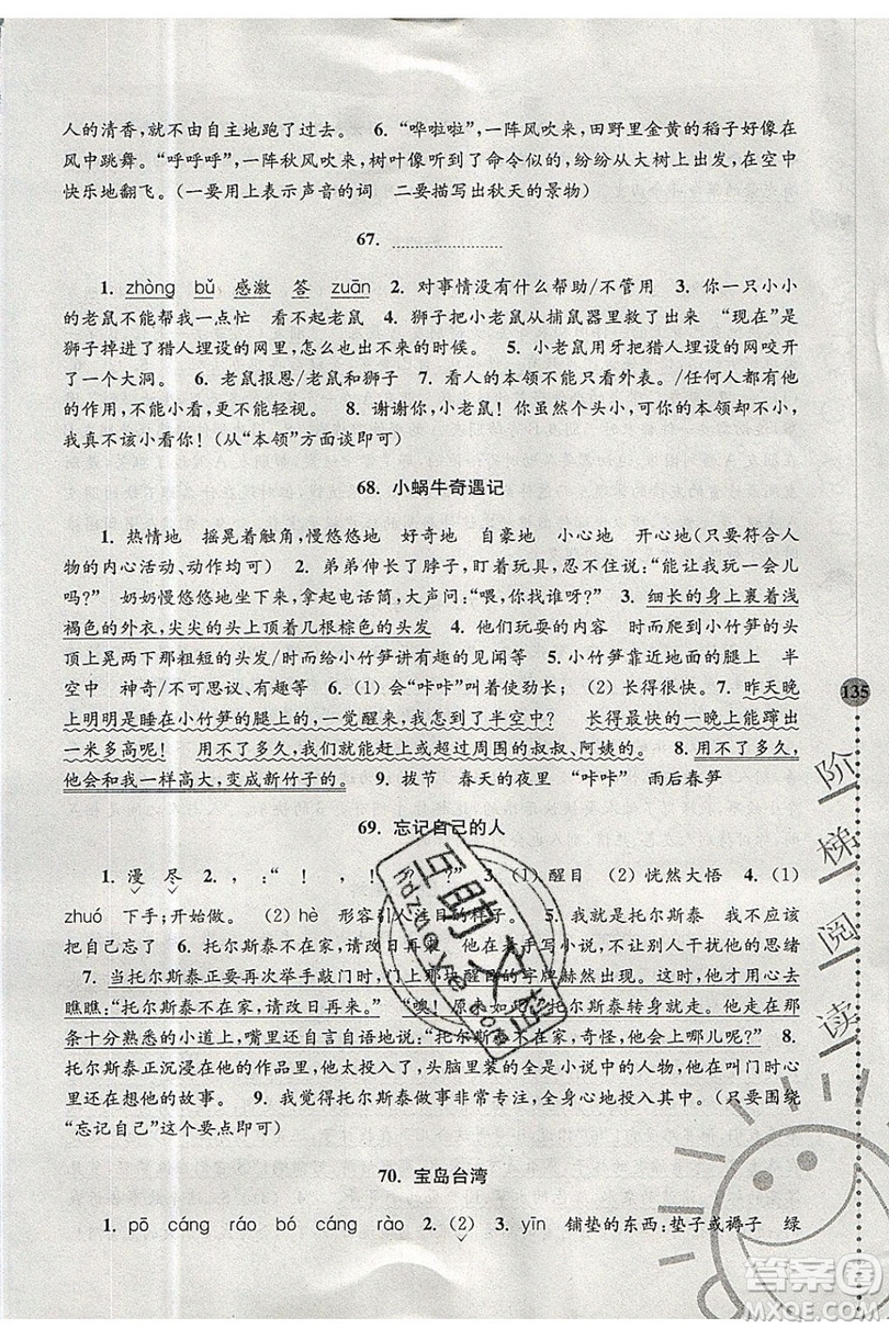 俞老師教閱讀2019年新課標(biāo)階梯閱讀訓(xùn)練三年級上冊語文第5版答案