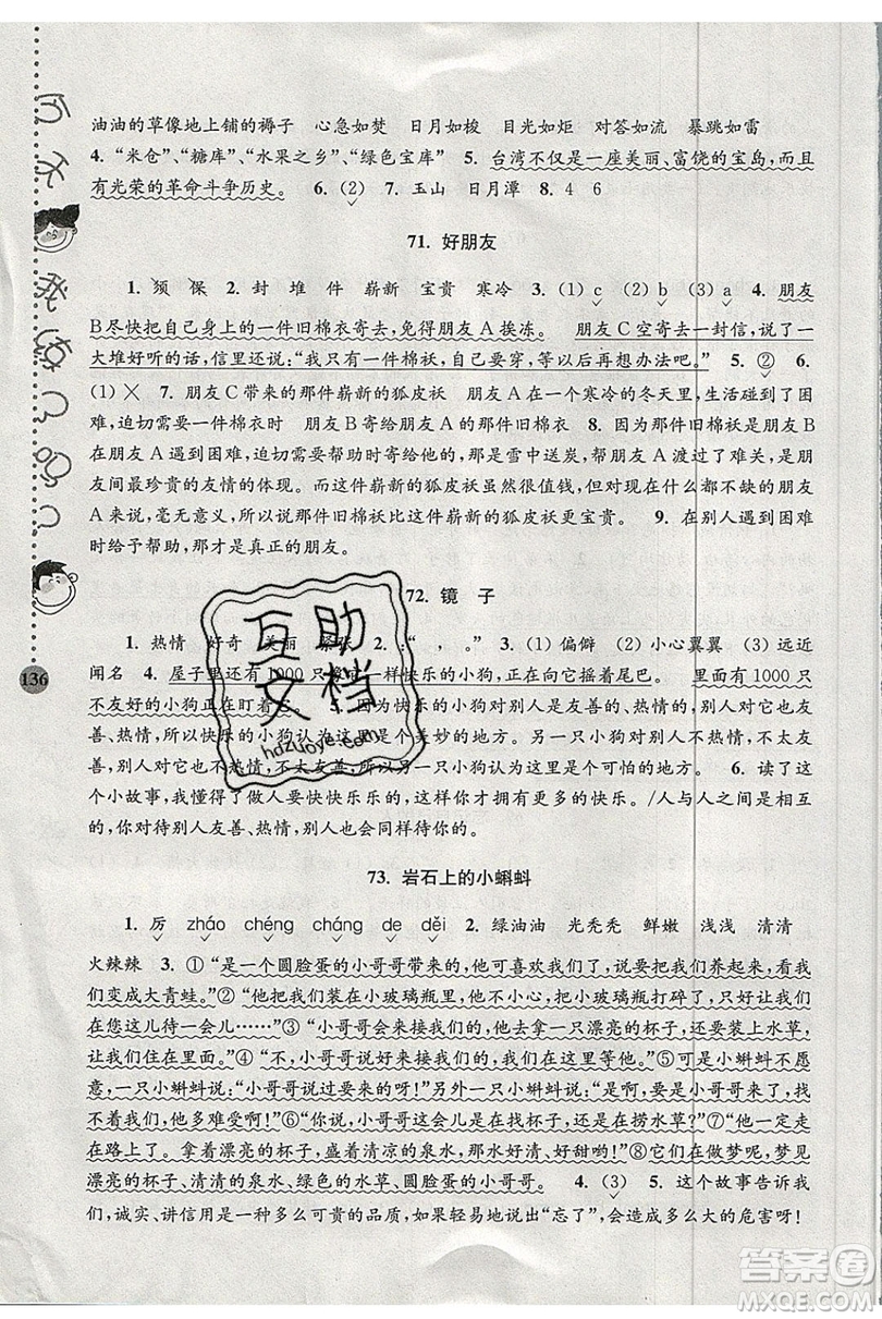 俞老師教閱讀2019年新課標(biāo)階梯閱讀訓(xùn)練三年級上冊語文第5版答案