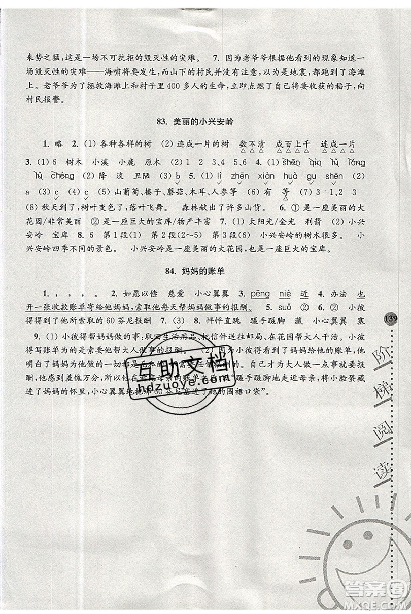 俞老師教閱讀2019年新課標(biāo)階梯閱讀訓(xùn)練三年級上冊語文第5版答案