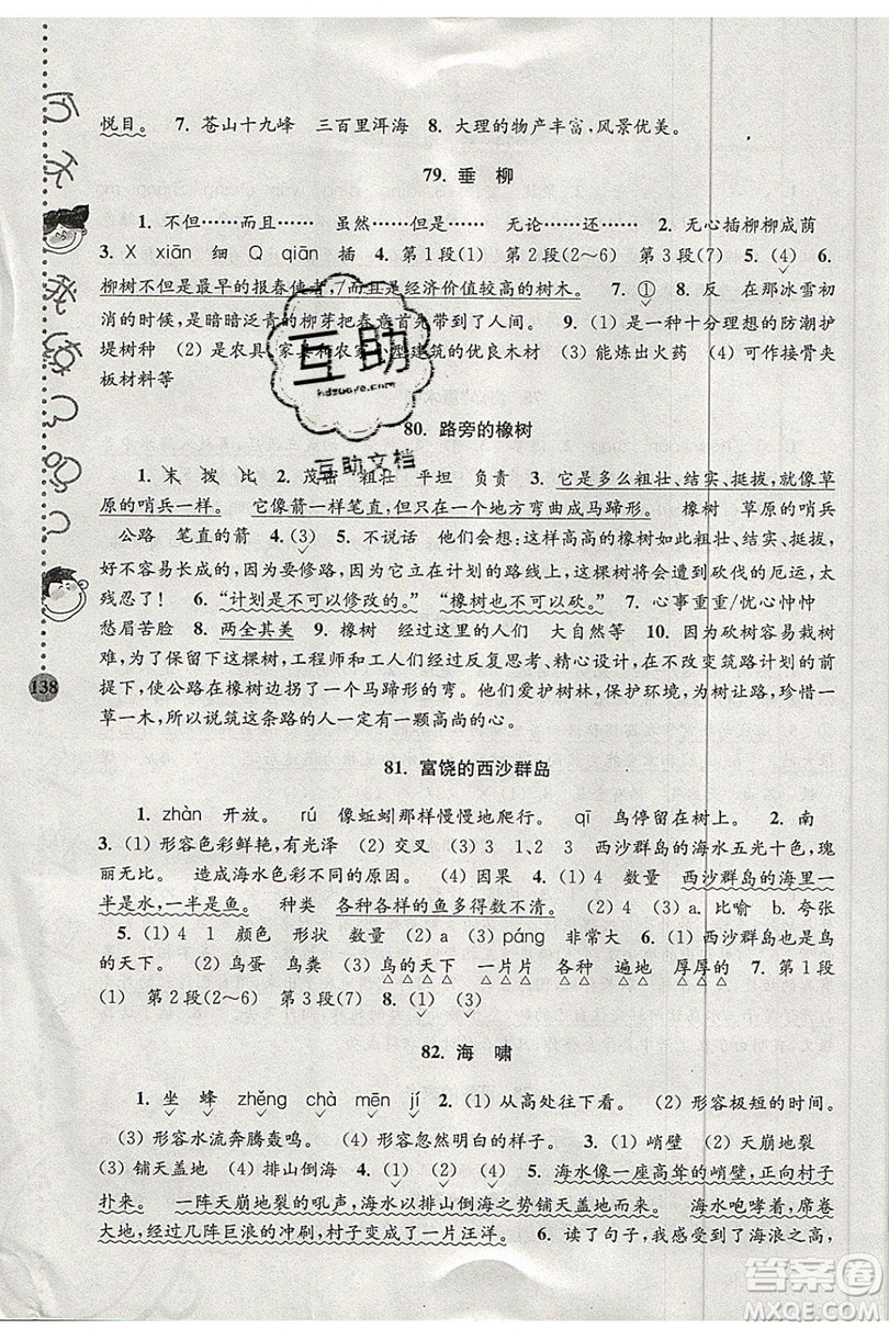 俞老師教閱讀2019年新課標(biāo)階梯閱讀訓(xùn)練三年級上冊語文第5版答案