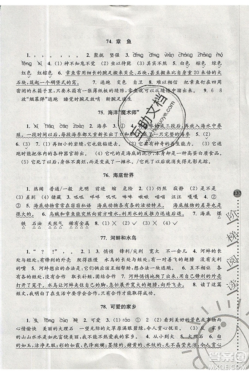 俞老師教閱讀2019年新課標(biāo)階梯閱讀訓(xùn)練三年級上冊語文第5版答案