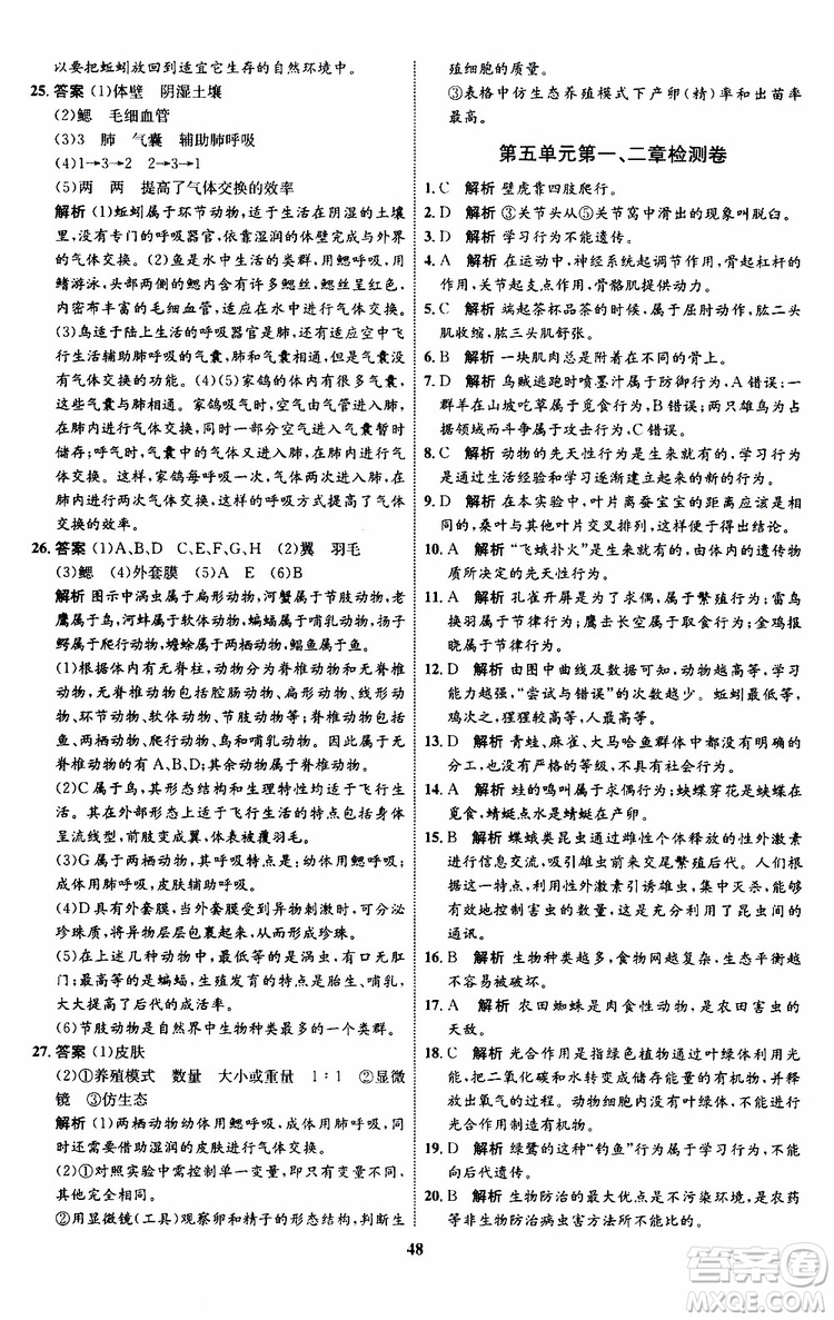 2019年初中同步學(xué)考優(yōu)化設(shè)計(jì)生物八年級(jí)上冊(cè)RJ人教版參考答案