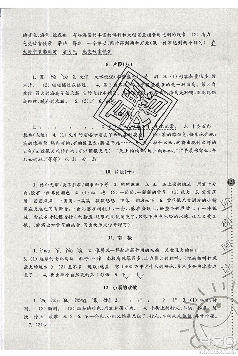 俞老師教閱讀2019年新課標(biāo)階梯閱讀訓(xùn)練四年級上冊語文第5版答案