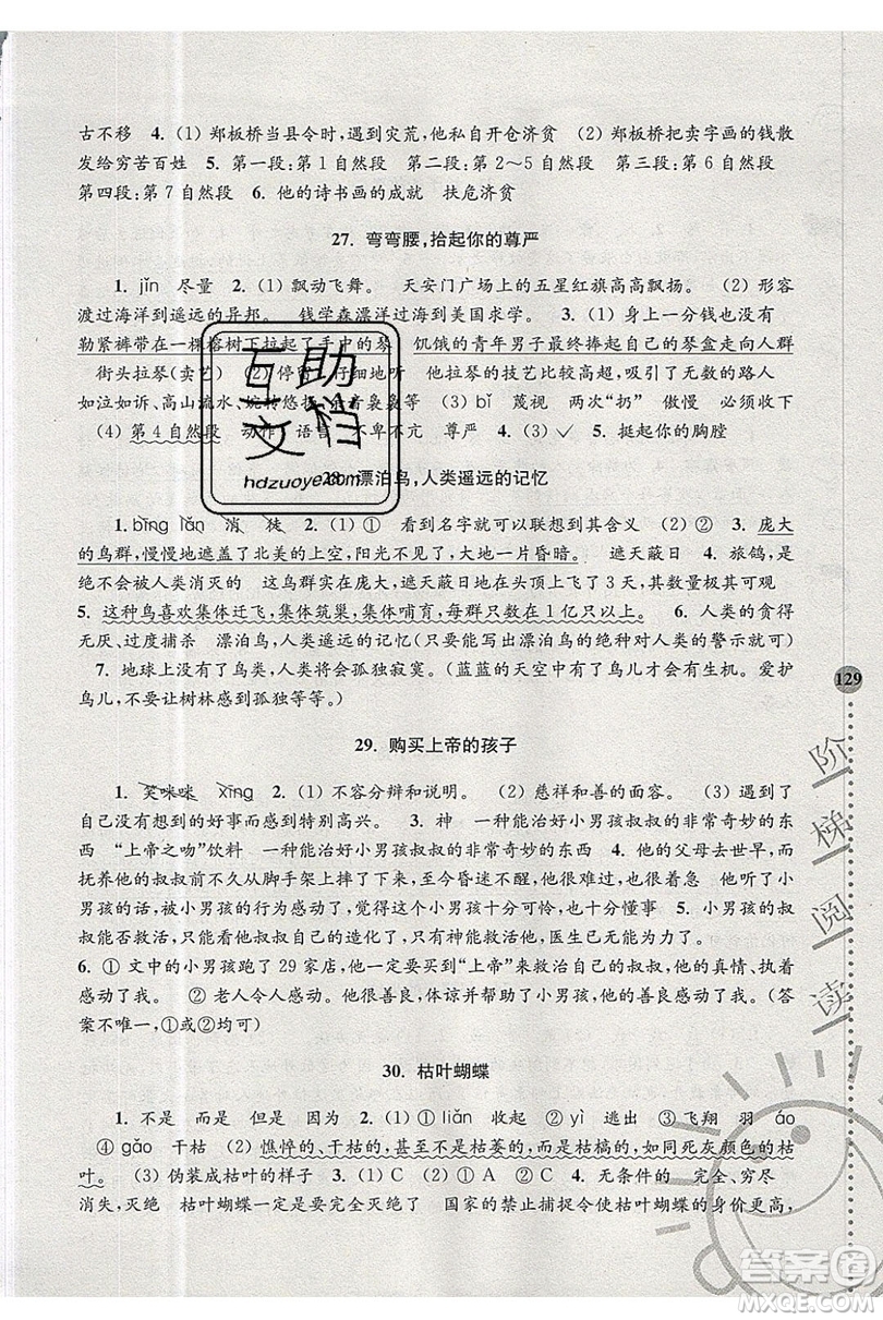 俞老師教閱讀2019年新課標(biāo)階梯閱讀訓(xùn)練四年級上冊語文第5版答案