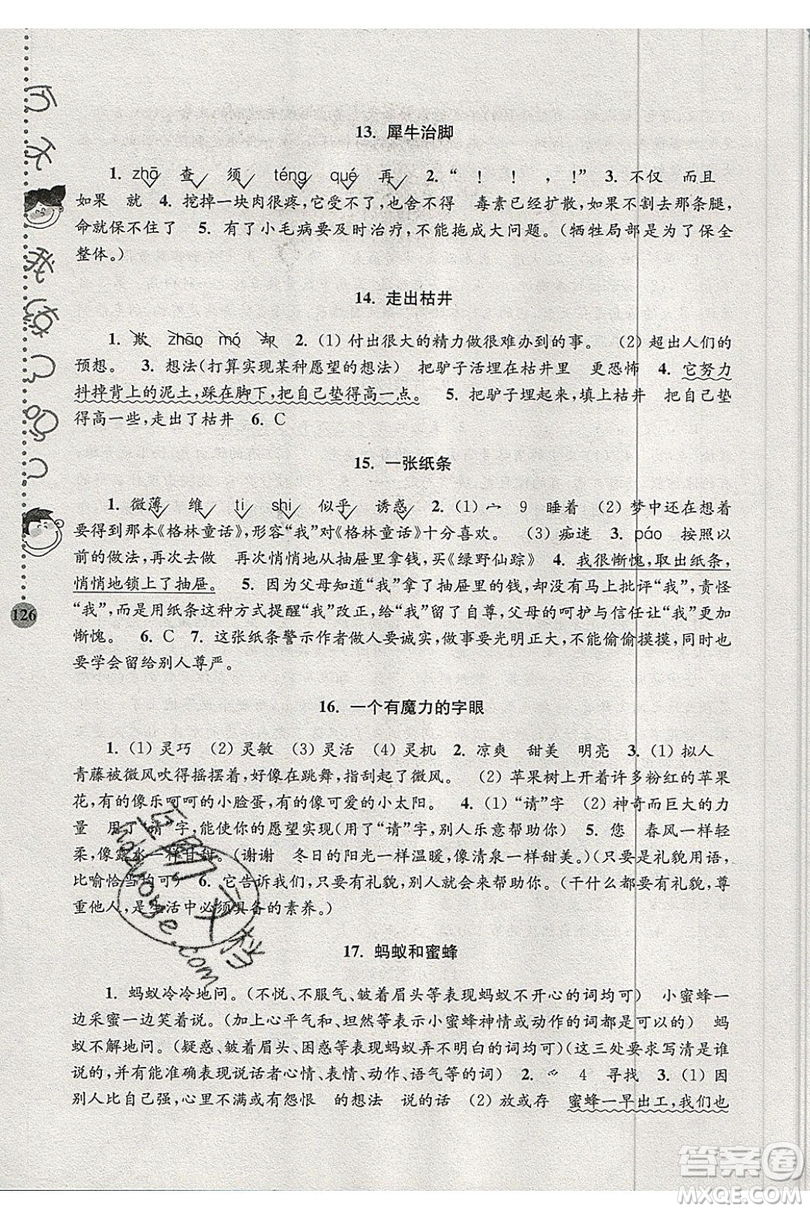 俞老師教閱讀2019年新課標(biāo)階梯閱讀訓(xùn)練四年級上冊語文第5版答案