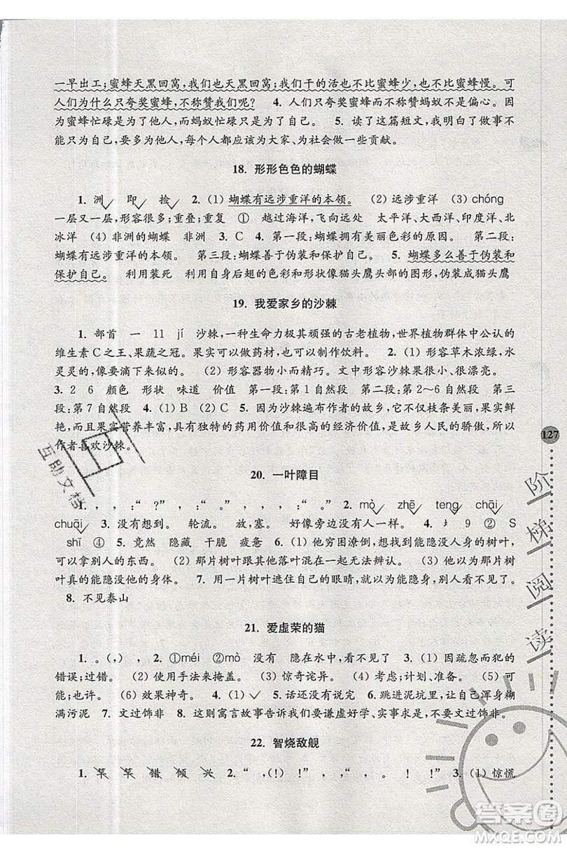 俞老師教閱讀2019年新課標(biāo)階梯閱讀訓(xùn)練四年級上冊語文第5版答案
