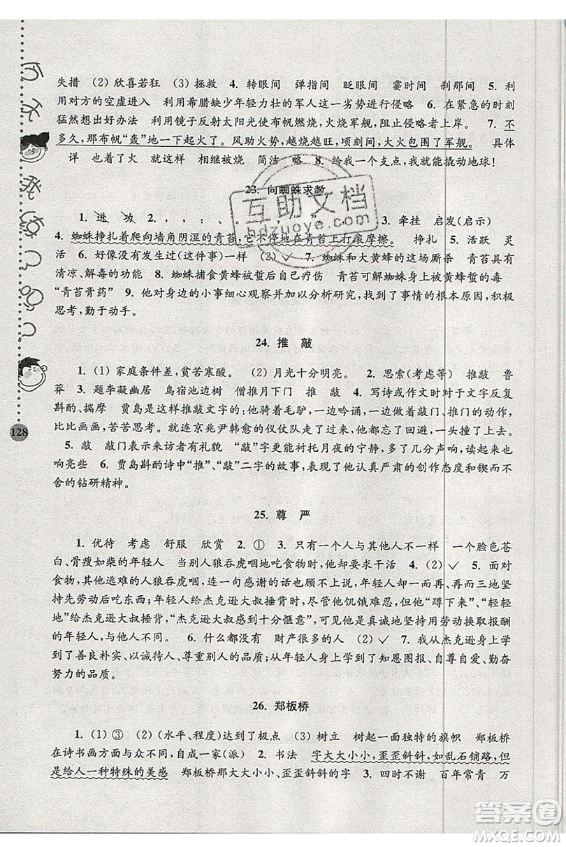 俞老師教閱讀2019年新課標(biāo)階梯閱讀訓(xùn)練四年級上冊語文第5版答案