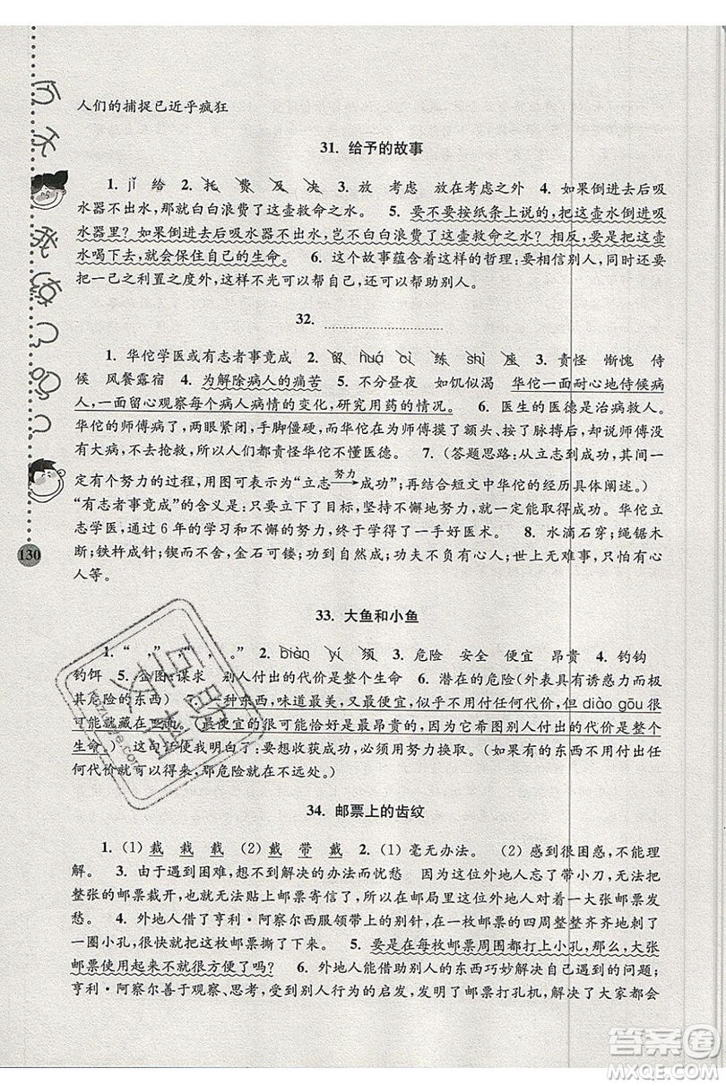 俞老師教閱讀2019年新課標(biāo)階梯閱讀訓(xùn)練四年級上冊語文第5版答案