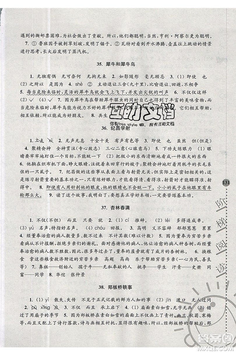 俞老師教閱讀2019年新課標(biāo)階梯閱讀訓(xùn)練四年級上冊語文第5版答案