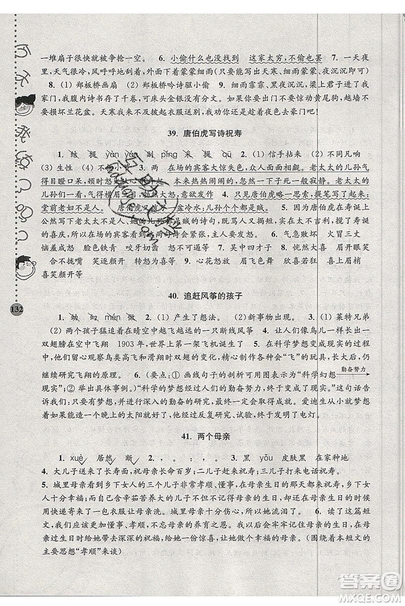 俞老師教閱讀2019年新課標(biāo)階梯閱讀訓(xùn)練四年級上冊語文第5版答案