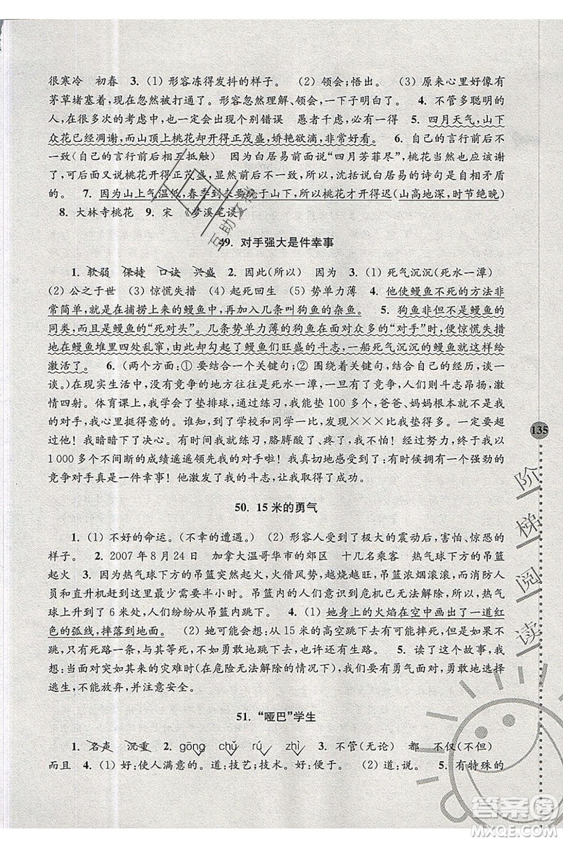 俞老師教閱讀2019年新課標(biāo)階梯閱讀訓(xùn)練四年級上冊語文第5版答案