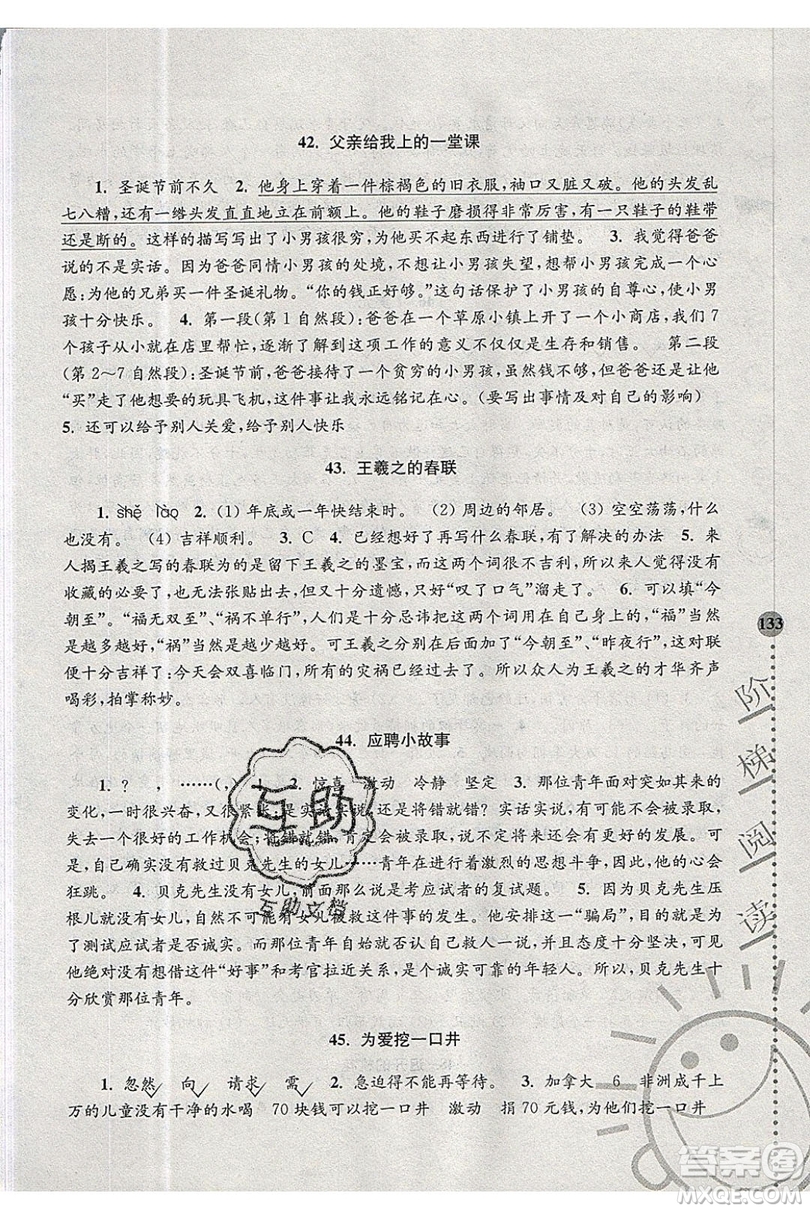 俞老師教閱讀2019年新課標(biāo)階梯閱讀訓(xùn)練四年級上冊語文第5版答案