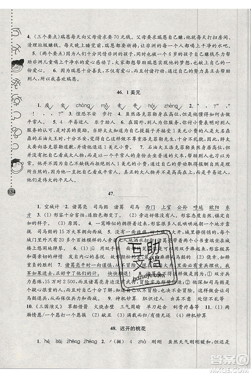 俞老師教閱讀2019年新課標(biāo)階梯閱讀訓(xùn)練四年級上冊語文第5版答案