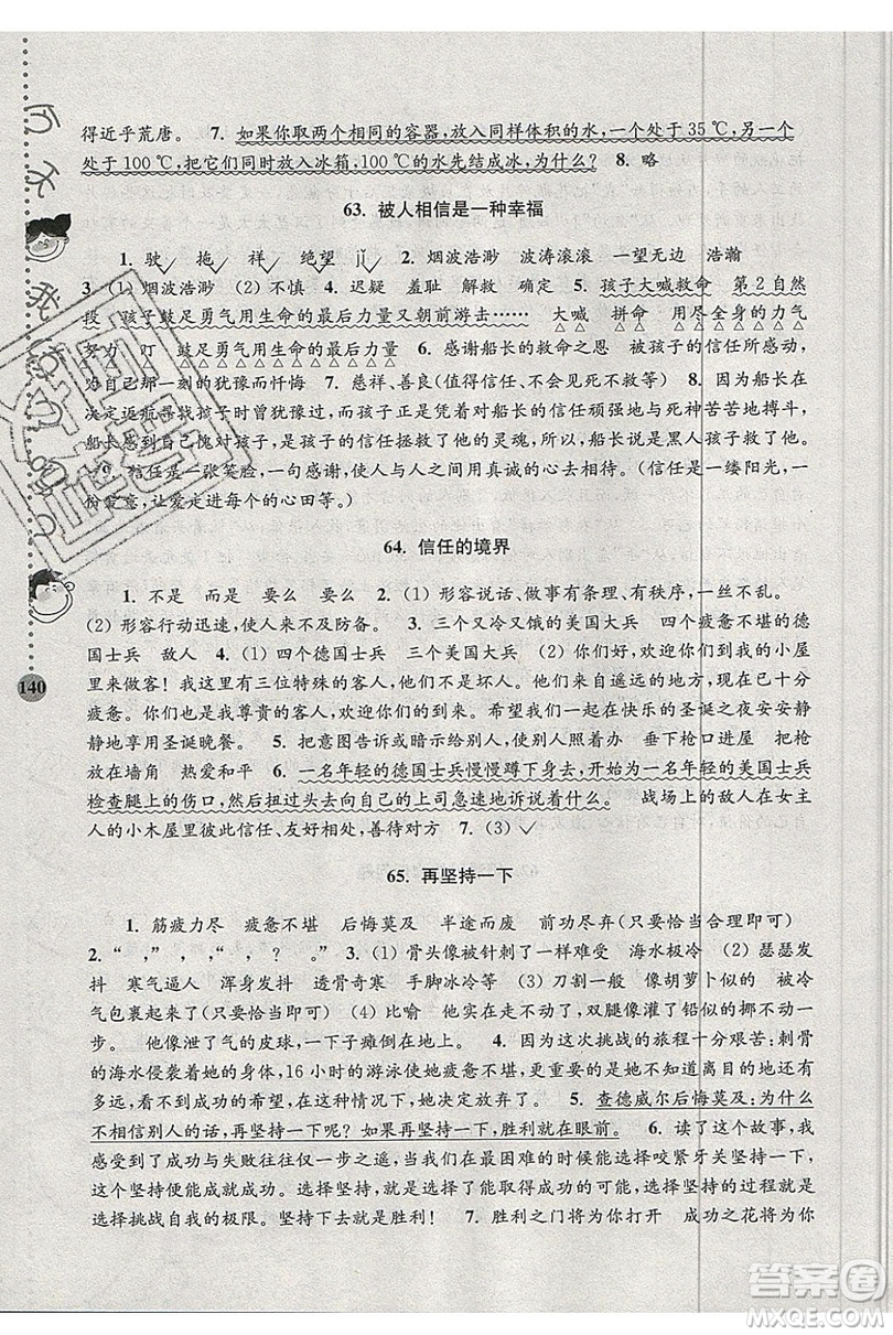 俞老師教閱讀2019年新課標(biāo)階梯閱讀訓(xùn)練四年級上冊語文第5版答案