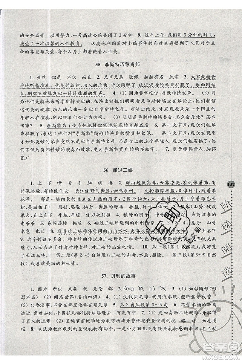 俞老師教閱讀2019年新課標(biāo)階梯閱讀訓(xùn)練四年級上冊語文第5版答案
