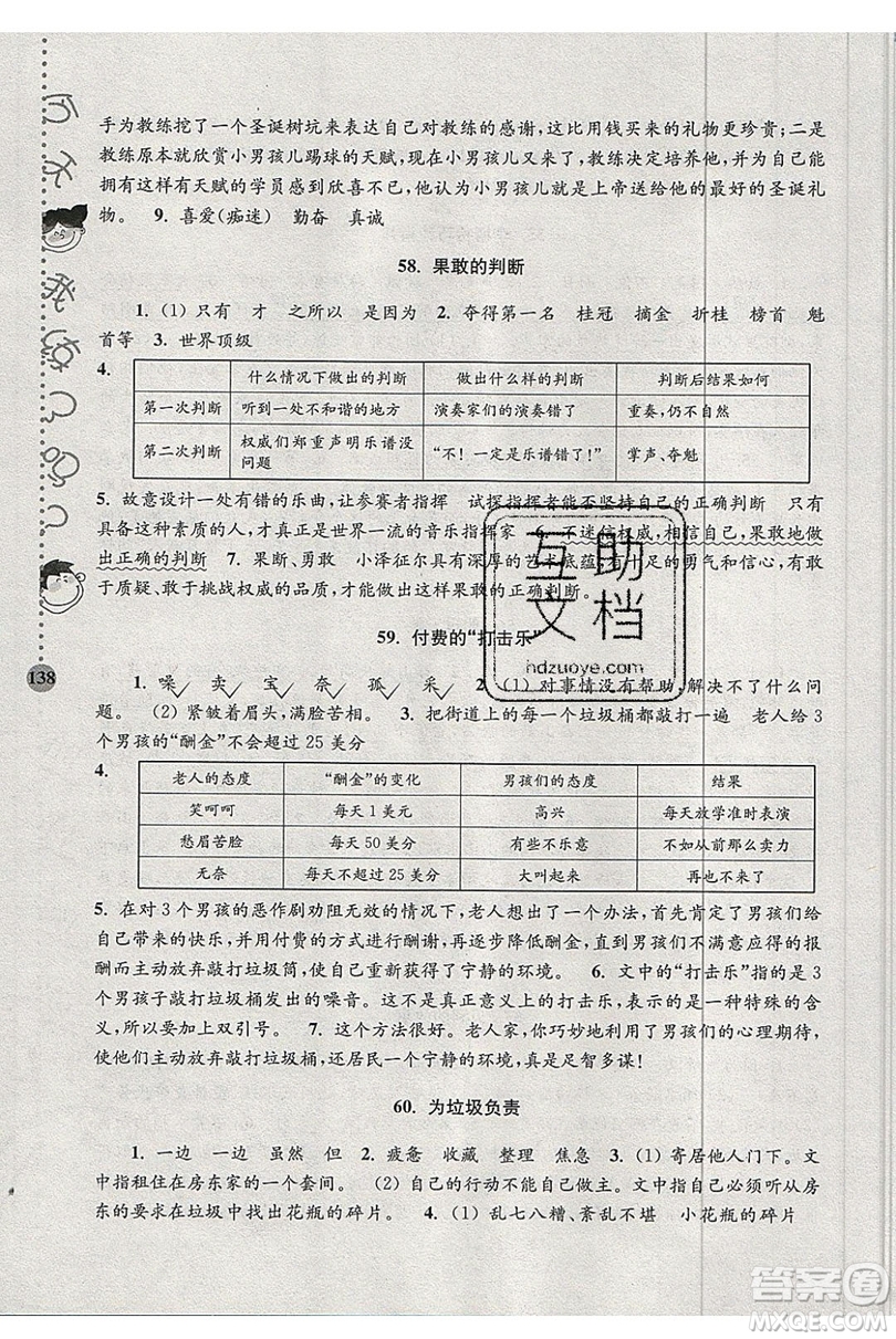 俞老師教閱讀2019年新課標(biāo)階梯閱讀訓(xùn)練四年級上冊語文第5版答案