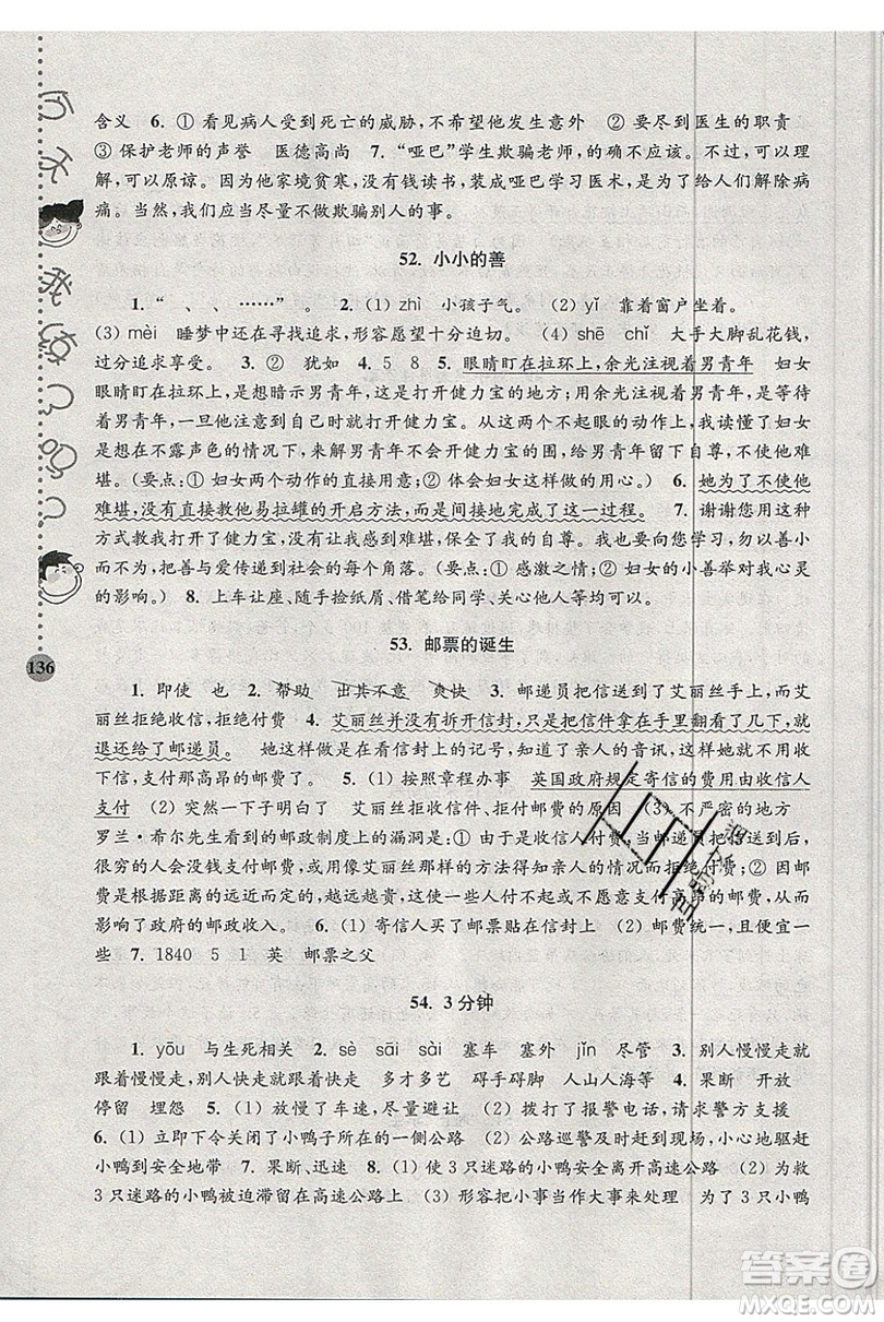 俞老師教閱讀2019年新課標(biāo)階梯閱讀訓(xùn)練四年級上冊語文第5版答案